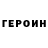 Героин VHQ Detanetes Games